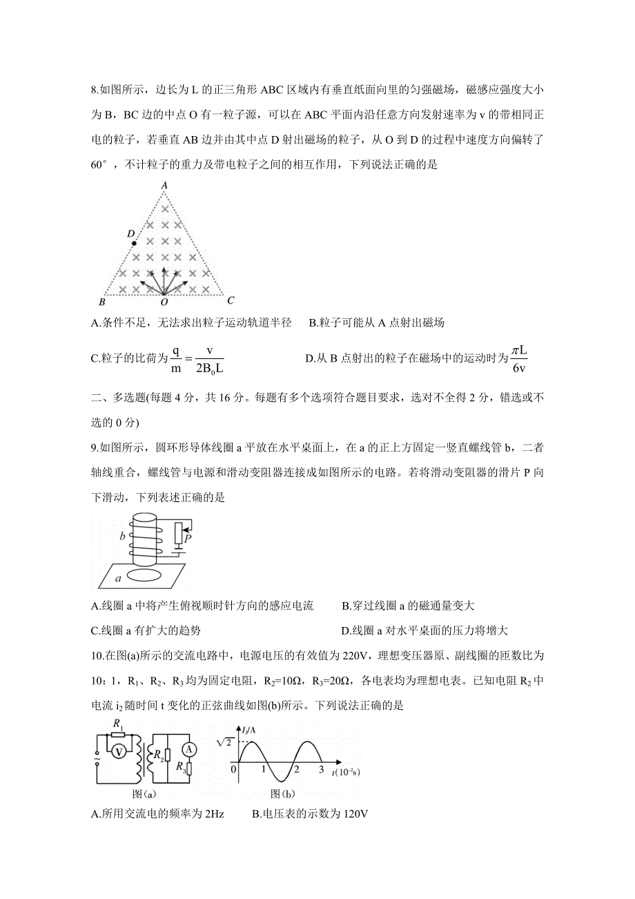 山东省济宁市泗水县2020-2021学年高二下学期期中考试 物理 WORD版含答案BYCHUN.doc_第3页