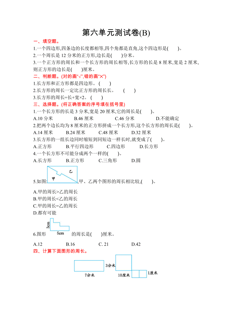 2021年北京版三年级数学上册第六单元测试题及答案二.doc_第1页