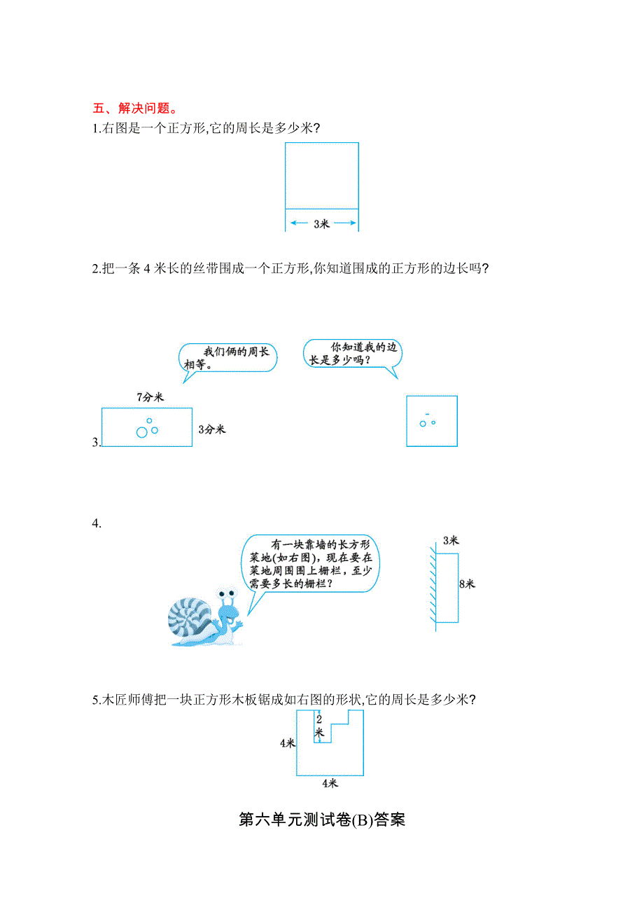 2021年北京版三年级数学上册第六单元测试题及答案二.doc_第2页