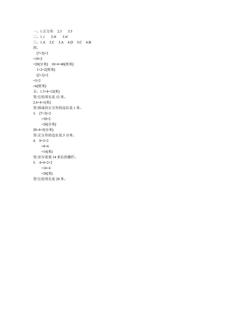 2021年北京版三年级数学上册第六单元测试题及答案二.doc_第3页