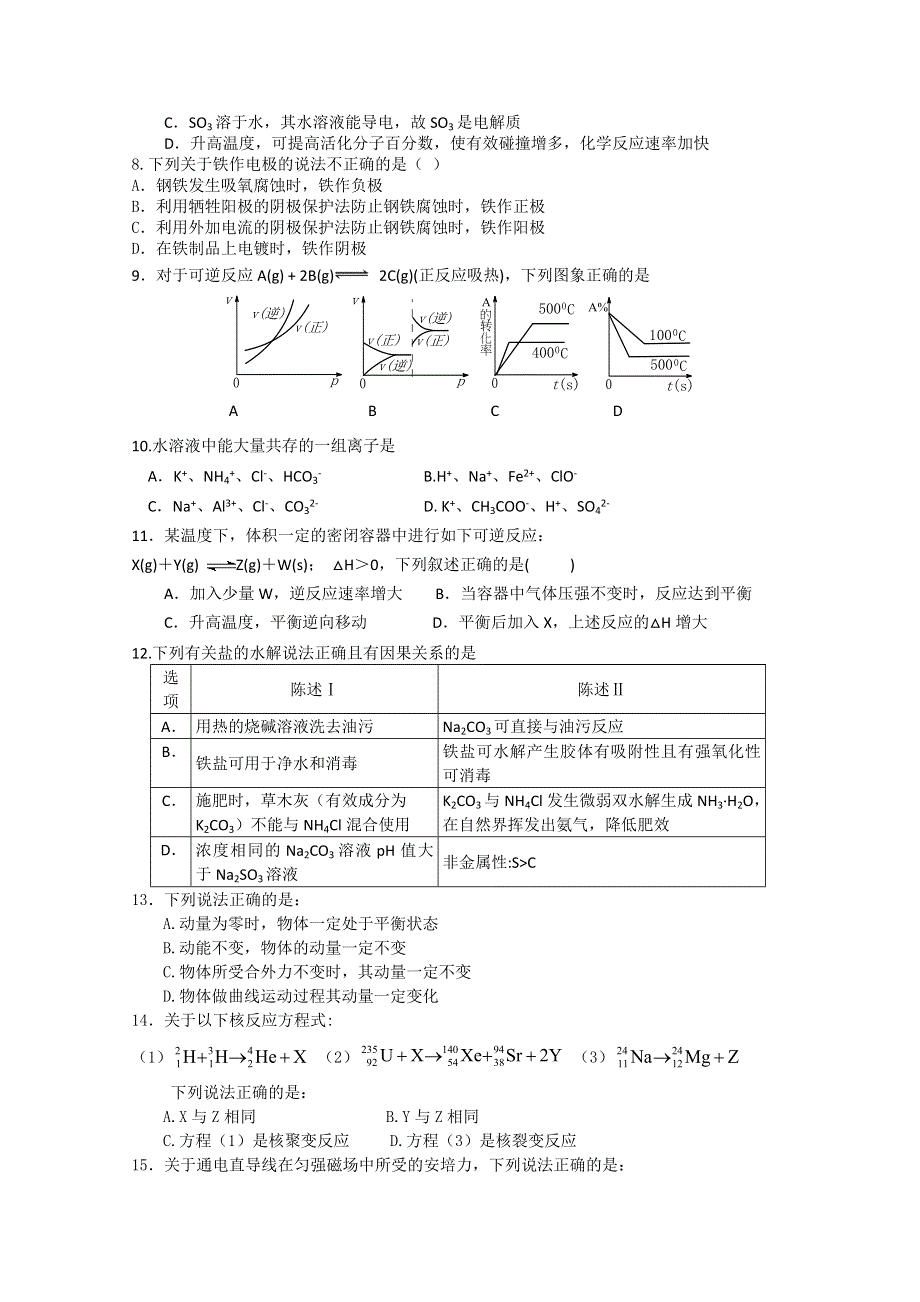 广东省普宁市华美实验学校2014-2015学年高二上学期期末考试理综试题 WORD版无答案.doc_第2页