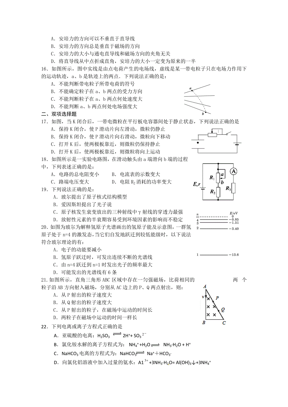 广东省普宁市华美实验学校2014-2015学年高二上学期期末考试理综试题 WORD版无答案.doc_第3页