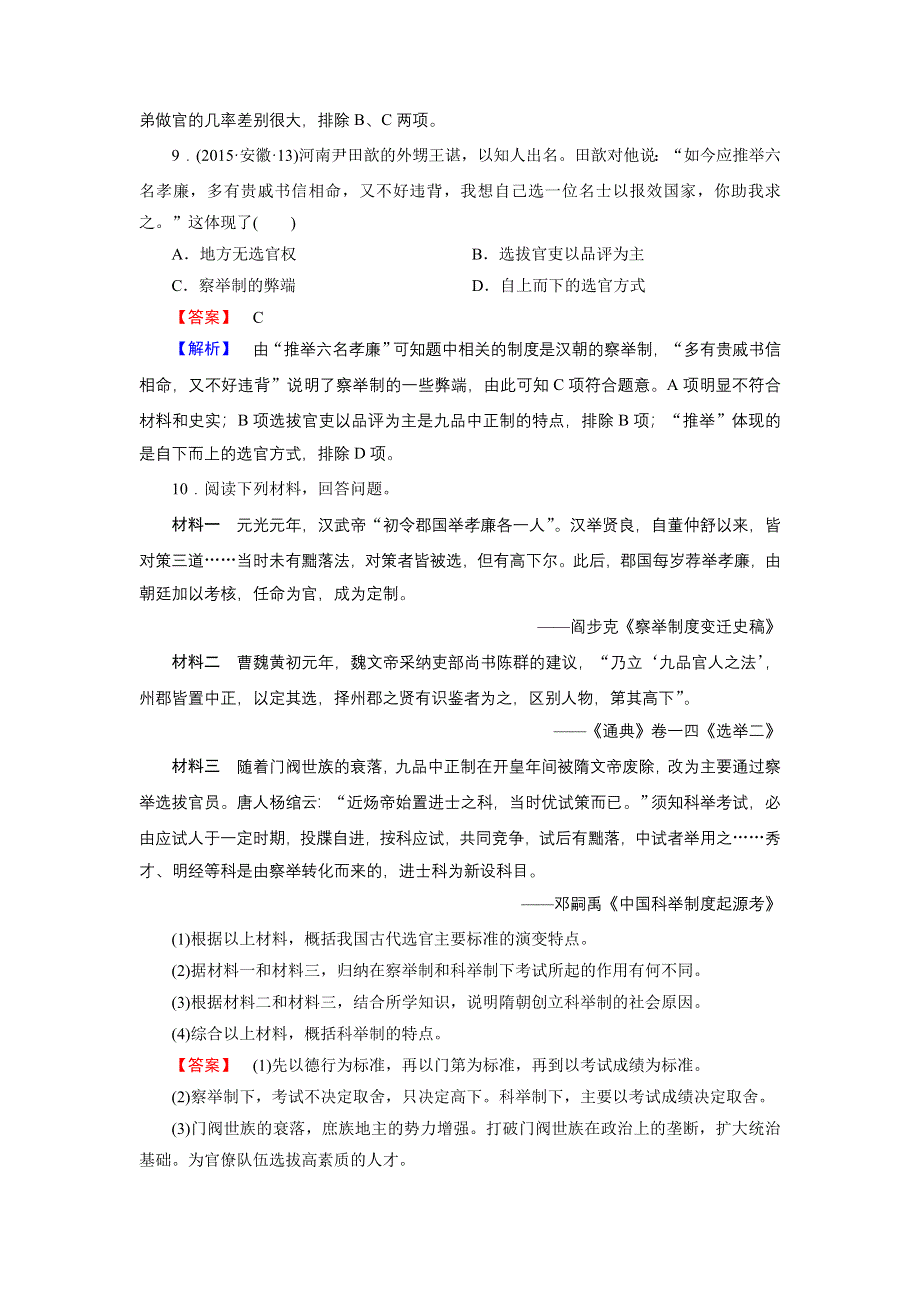 《成才之路》2015-2016届高一岳麓版历史必修1练习 第3课《古代政治制度的成熟》 .doc_第3页