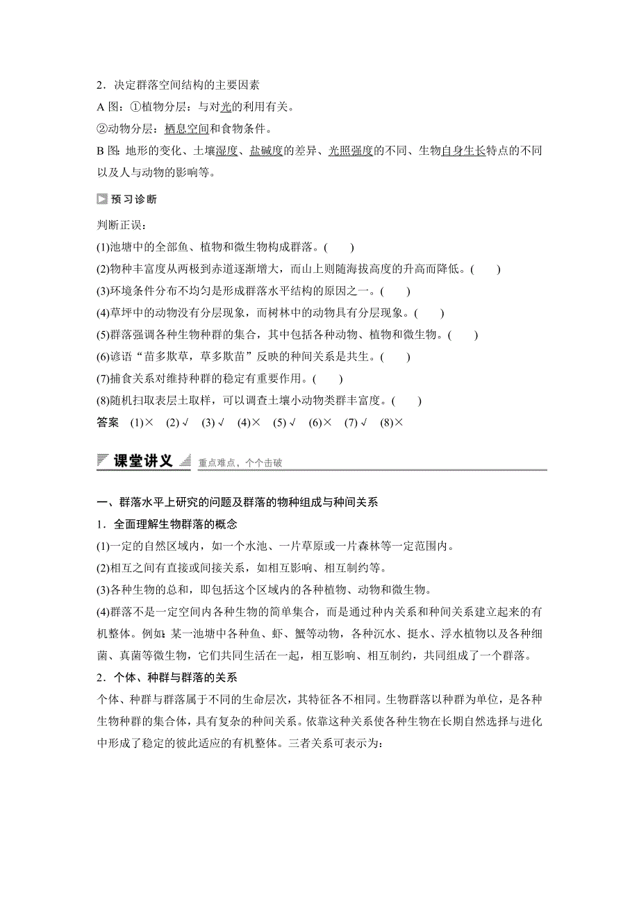 2016年高中人教版生物必修3练习：第4章 第3节 群落的结构 WORD版含答案.doc_第2页