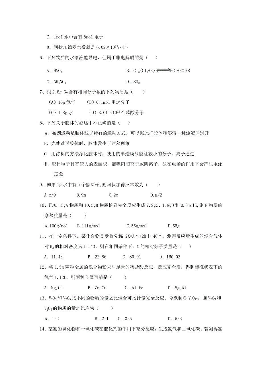 化学：《丰富多彩的物质》（3）练习（苏教版必修1）.doc_第2页