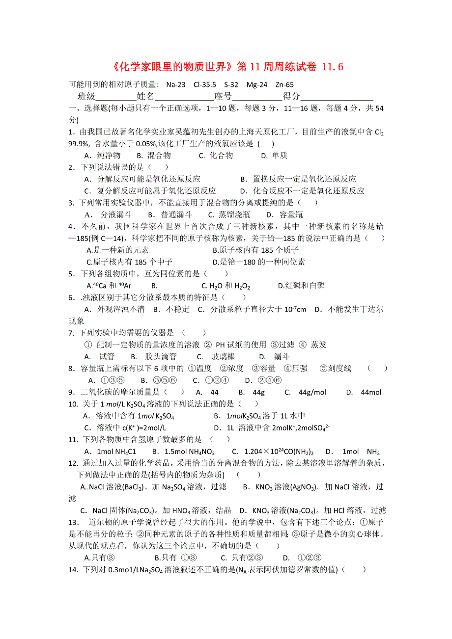 化学：《丰富多彩的物质》（1）练习（苏教版必修1）.doc_第1页