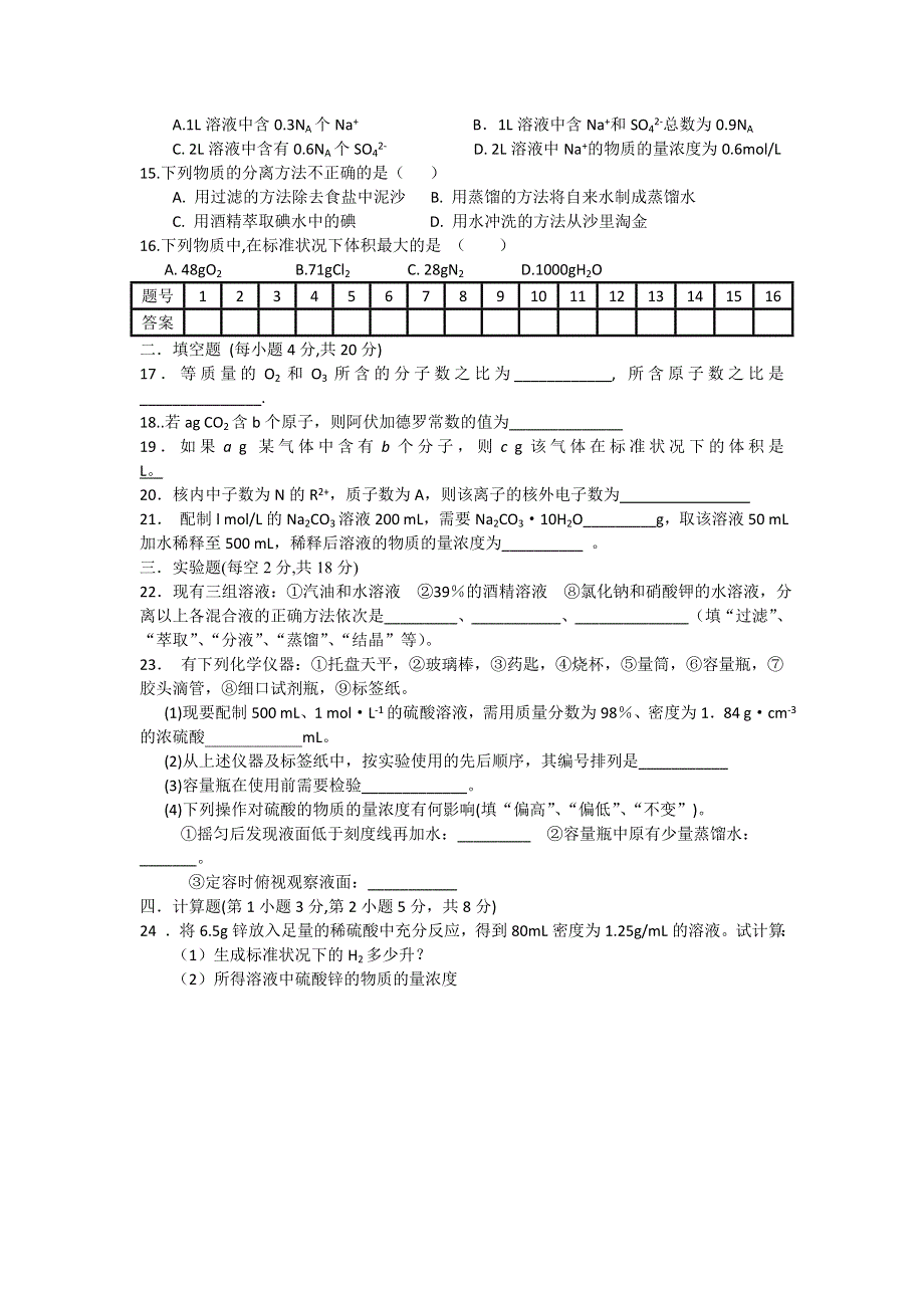 化学：《丰富多彩的物质》（1）练习（苏教版必修1）.doc_第2页