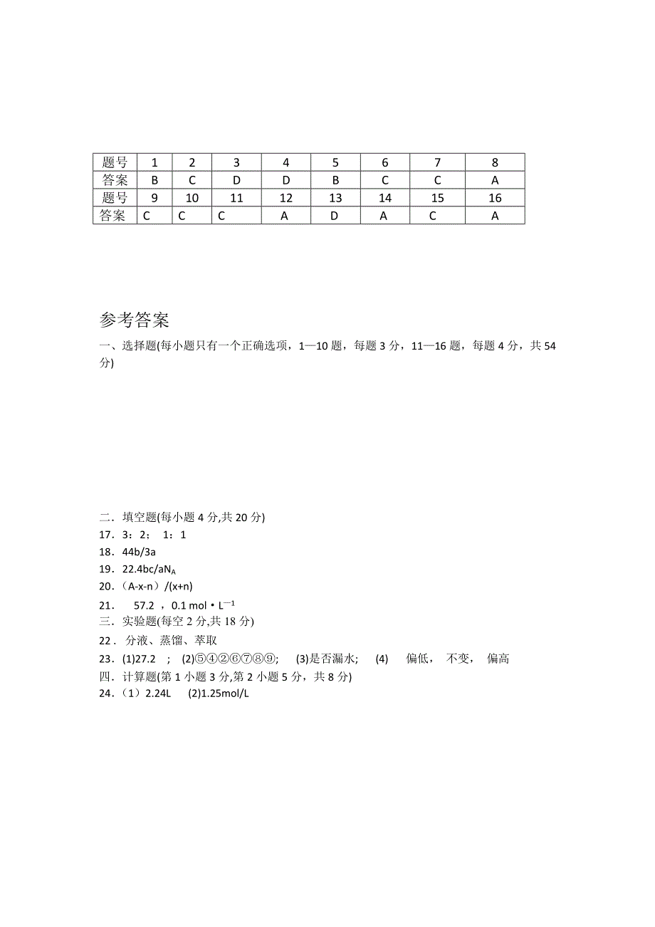 化学：《丰富多彩的物质》（1）练习（苏教版必修1）.doc_第3页