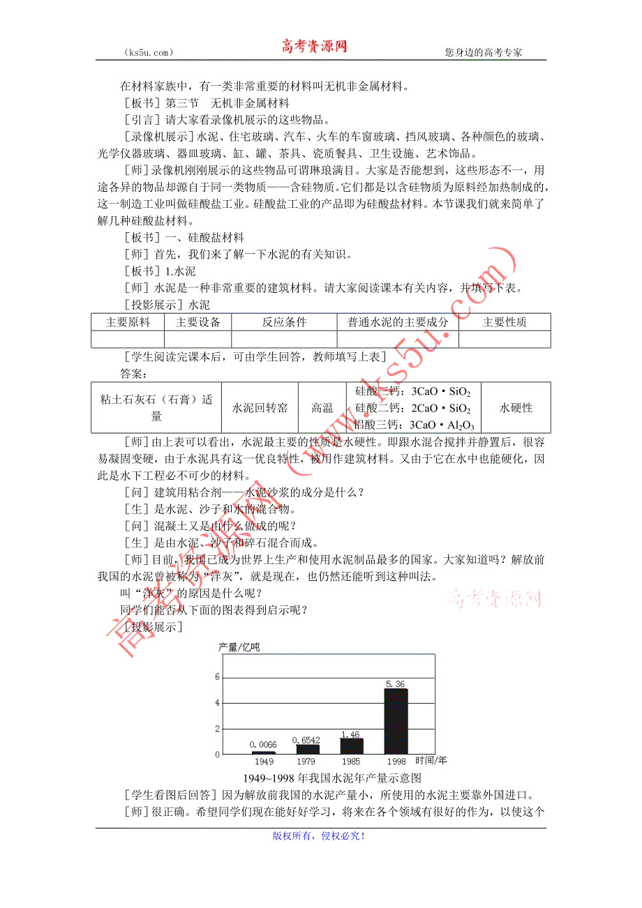 化学：7.3《无机非金属材料》第一课时教案（大纲人教版第一册）.doc_第2页