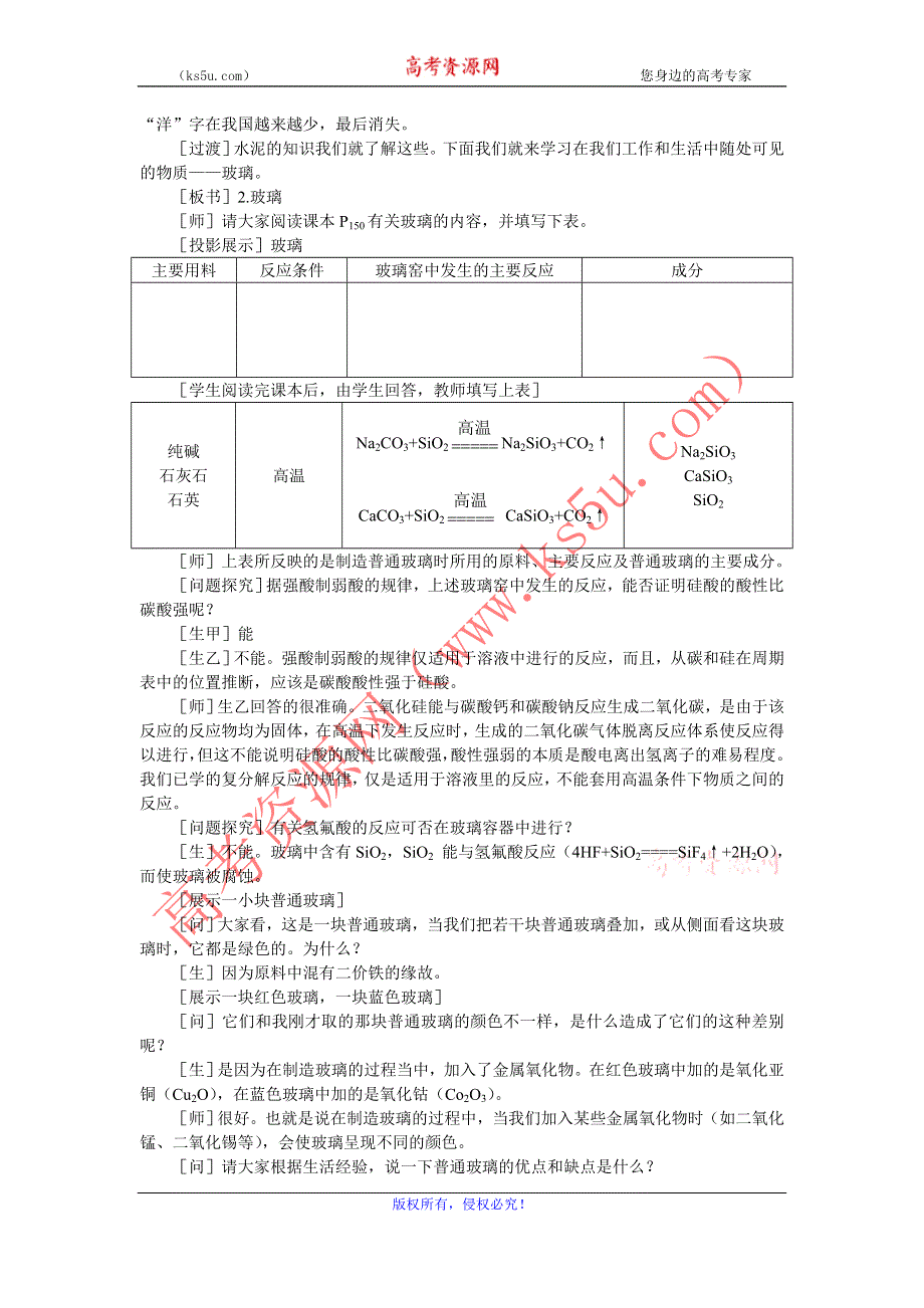 化学：7.3《无机非金属材料》第一课时教案（大纲人教版第一册）.doc_第3页