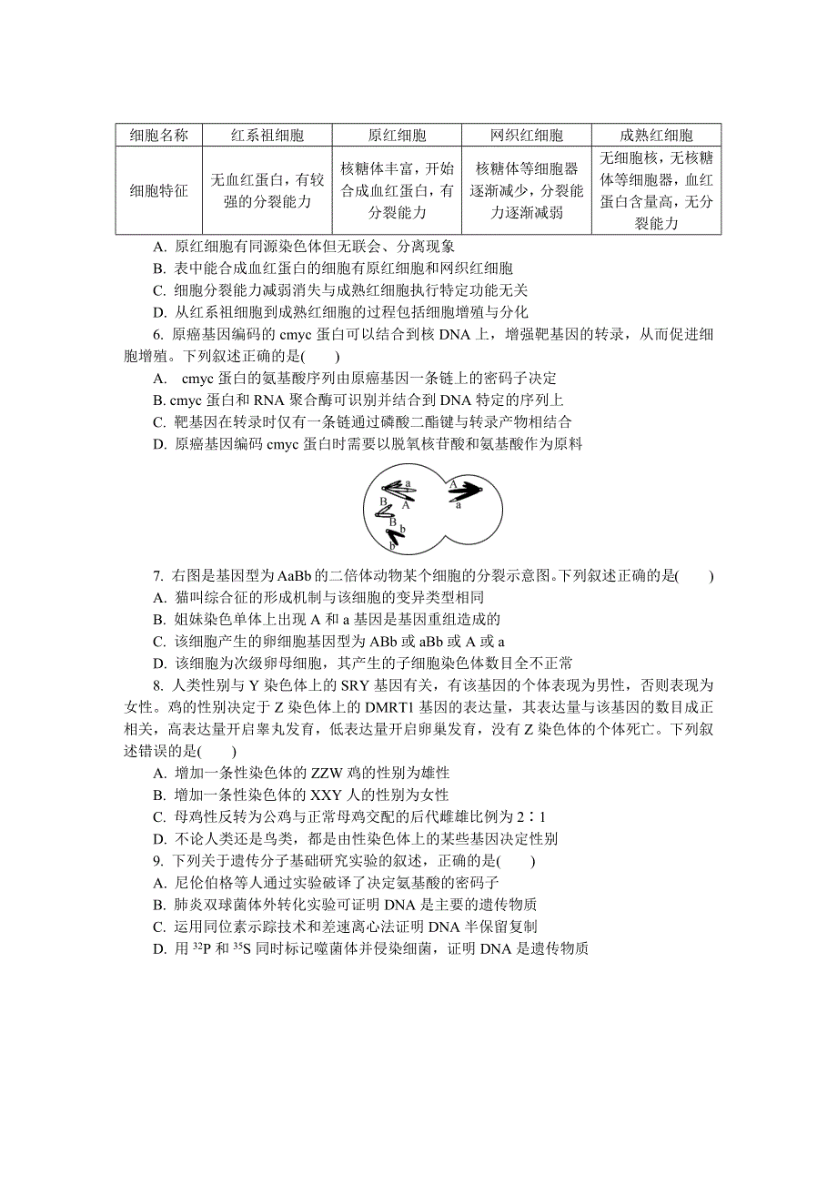 江苏省南京市2020届高三第三次模拟考试（6月） 生物 WORD版含答案.DOCX_第2页