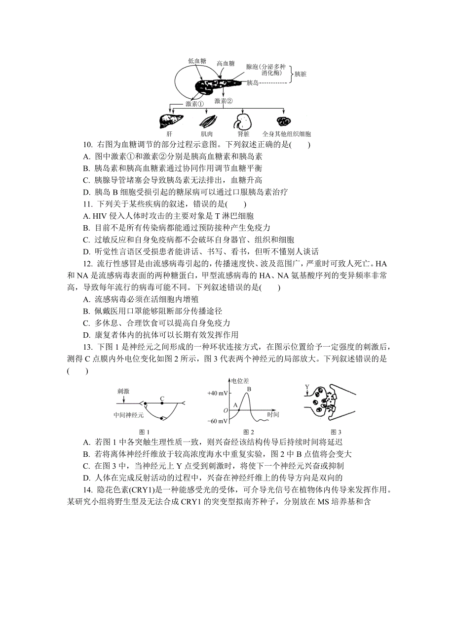 江苏省南京市2020届高三第三次模拟考试（6月） 生物 WORD版含答案.DOCX_第3页