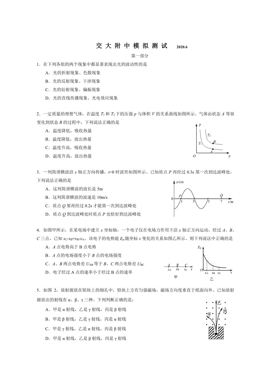 北京市交大附中2020届高三三模物理试题 PDF版含答案.pdf_第1页