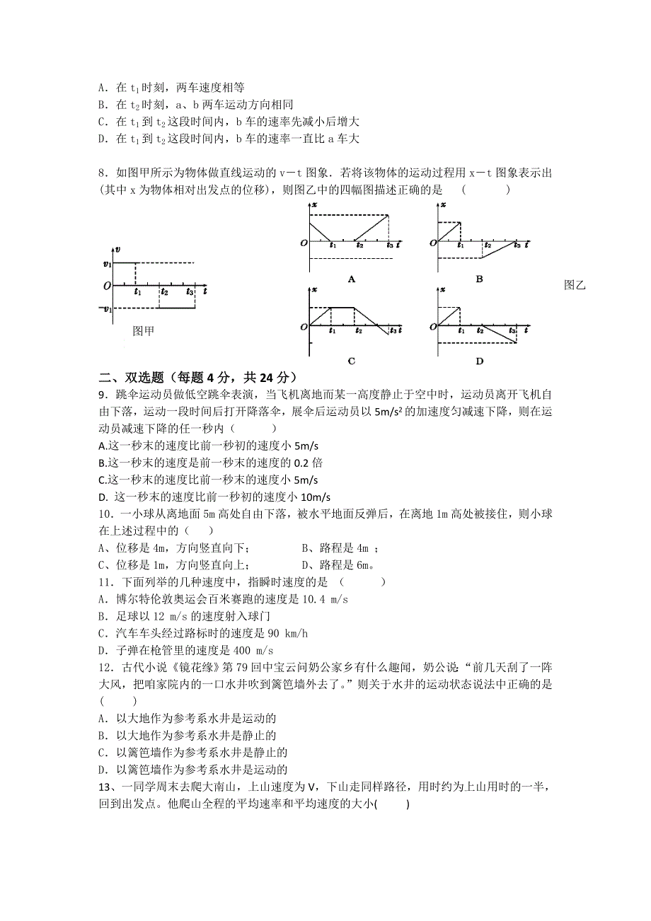 广东省普宁市华美实验学校2014-2015学年高一10月月考物理试题 WORD版含答案.doc_第2页