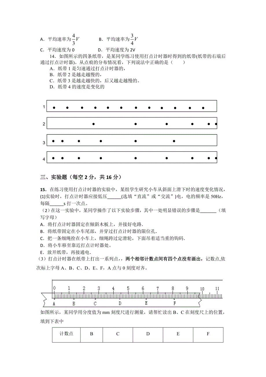 广东省普宁市华美实验学校2014-2015学年高一10月月考物理试题 WORD版含答案.doc_第3页