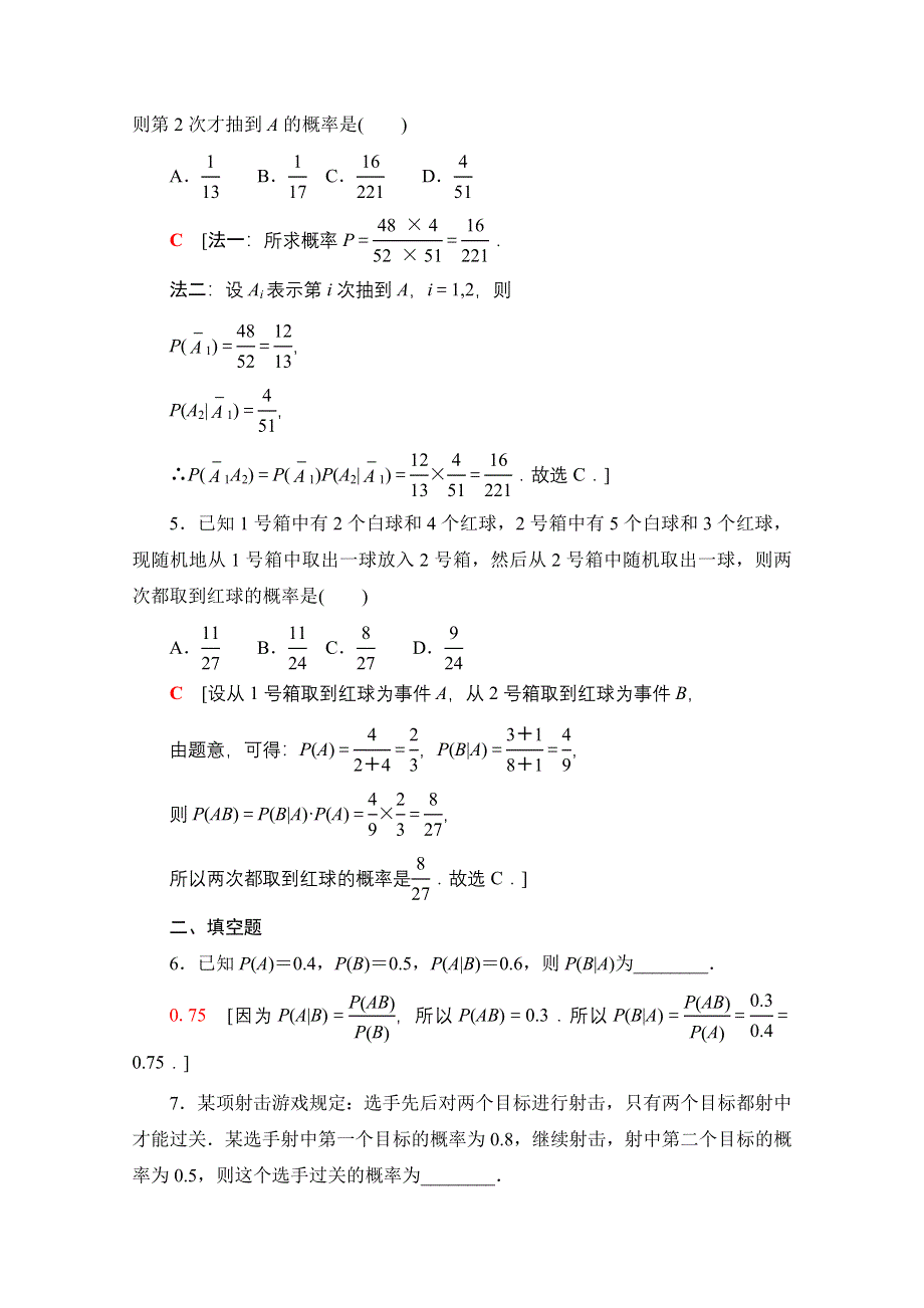 新教材2021-2022学年高中人教B版数学选择性必修第二册课后落实：4-1-2 第1课时　乘法公式 WORD版含解析.doc_第2页