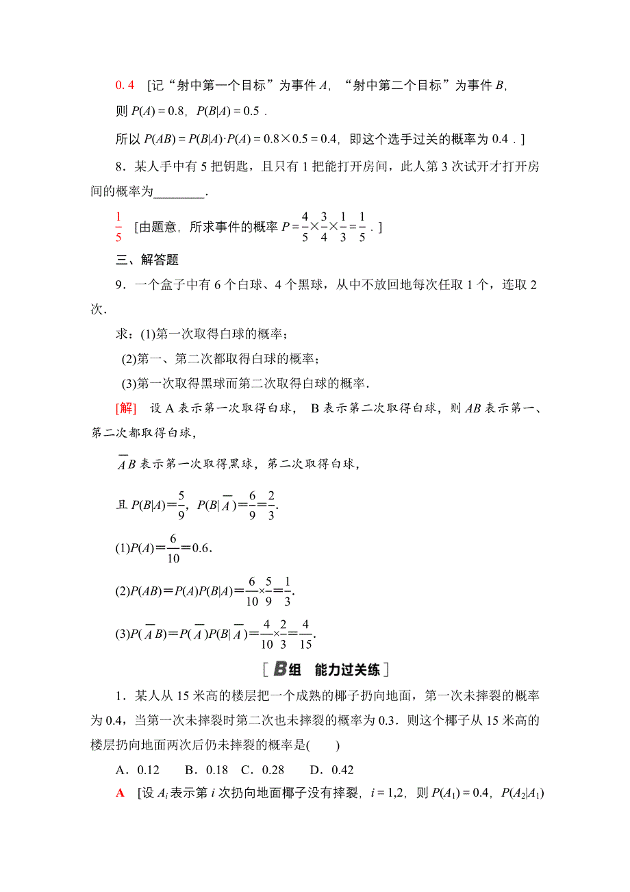 新教材2021-2022学年高中人教B版数学选择性必修第二册课后落实：4-1-2 第1课时　乘法公式 WORD版含解析.doc_第3页