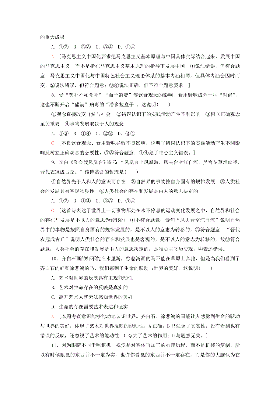 2020-2021学年新教材高中政治 第1单元 探索世界与把握规律 单元综合测评1（含解析）新人教版必修4.doc_第3页