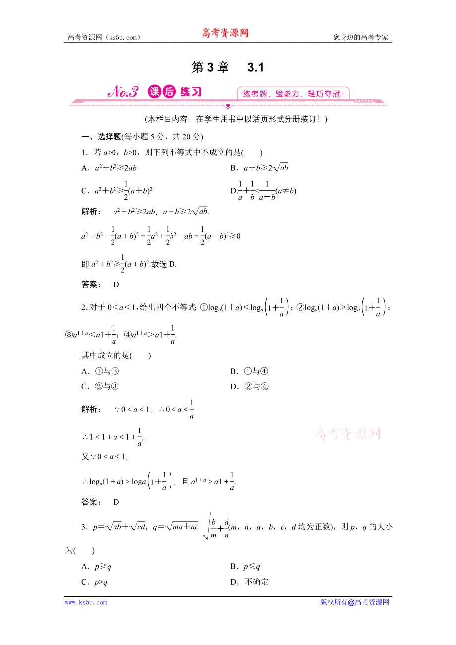 2012新课标同步导学数学（北师大版）选修1-2：3-3.1　课后练习.doc_第1页