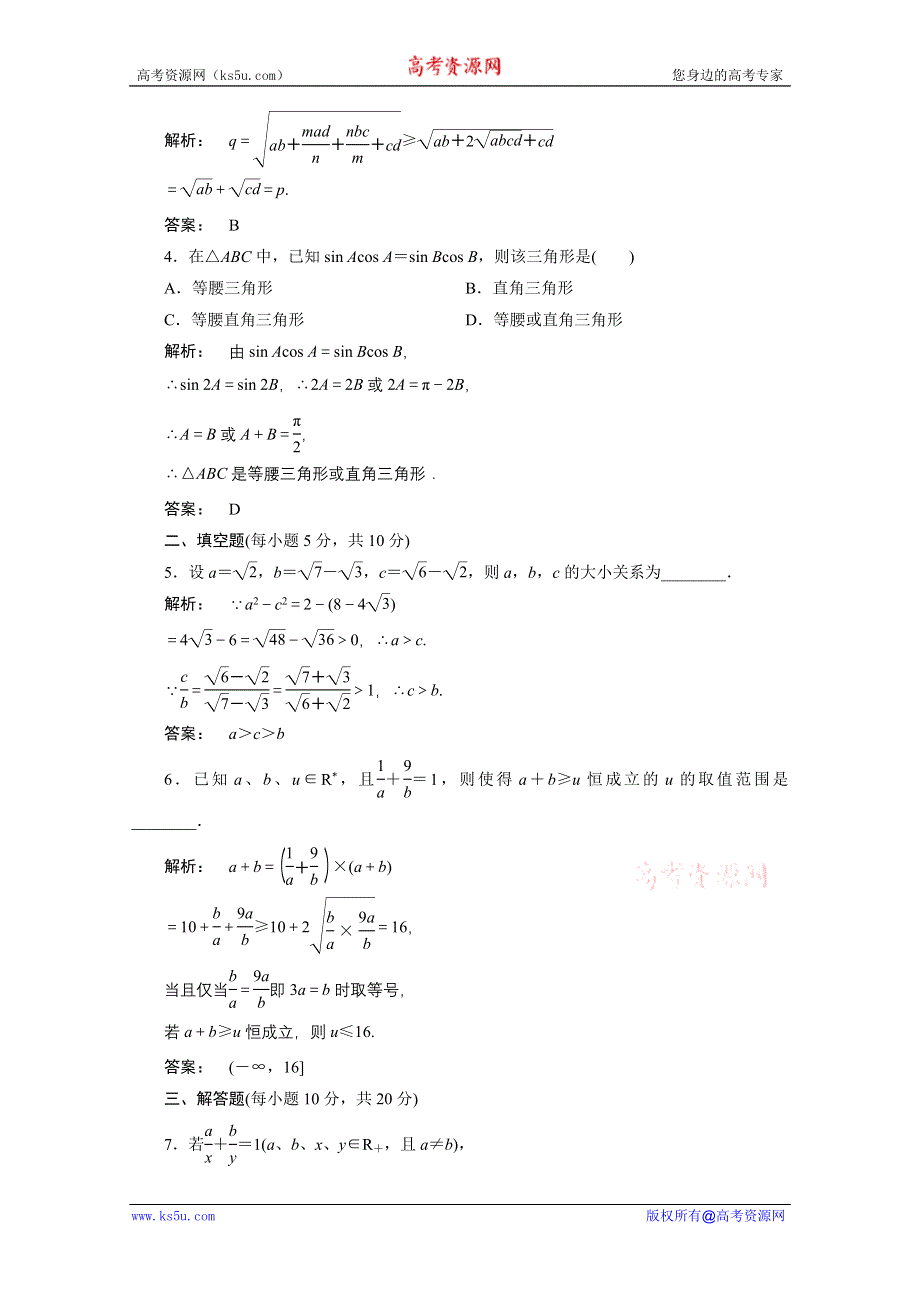 2012新课标同步导学数学（北师大版）选修1-2：3-3.1　课后练习.doc_第2页