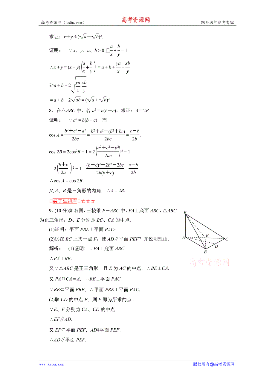 2012新课标同步导学数学（北师大版）选修1-2：3-3.1　课后练习.doc_第3页