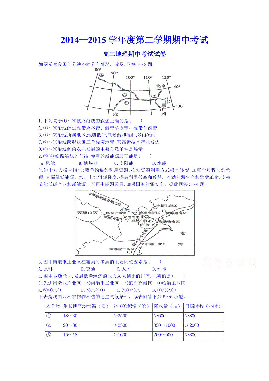 广东省普宁市华美实验学校2014-2015学年高二下学期期中考试地理试题 WORD版含答案.doc_第1页