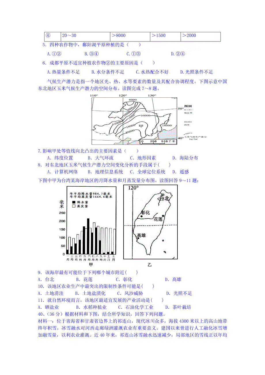 广东省普宁市华美实验学校2014-2015学年高二下学期期中考试地理试题 WORD版含答案.doc_第2页