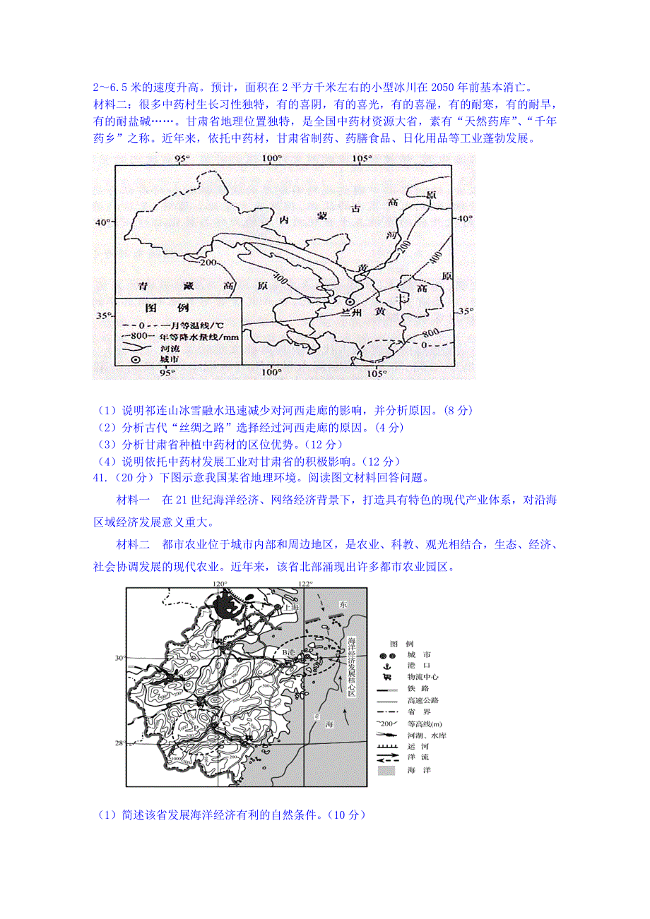 广东省普宁市华美实验学校2014-2015学年高二下学期期中考试地理试题 WORD版含答案.doc_第3页