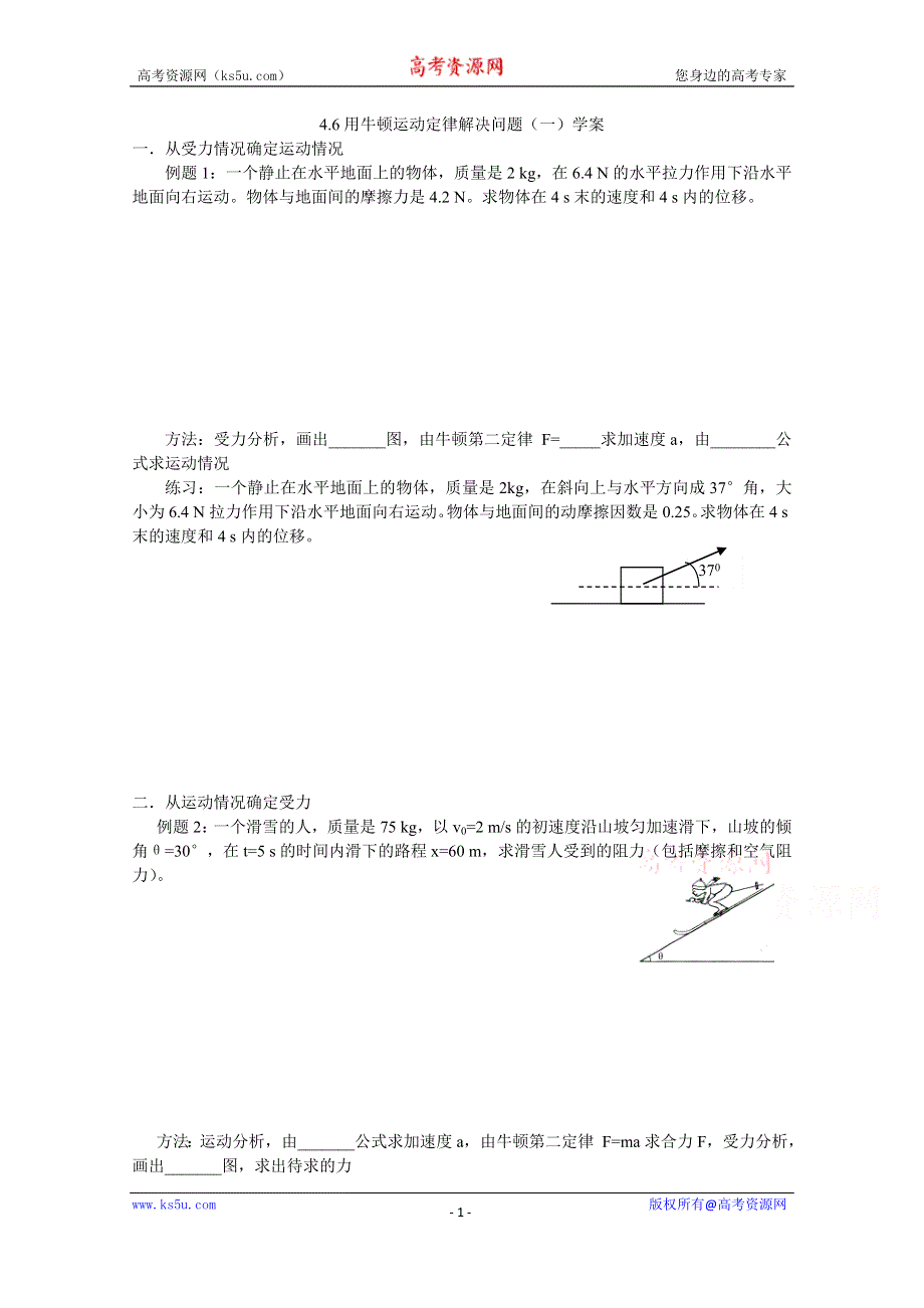 内蒙古呼伦贝尔市大杨树三中2014-2015学年高一上学期物理《第四章 牛顿运动定律》4.6用牛顿运动定律解决问题（一）.doc_第1页