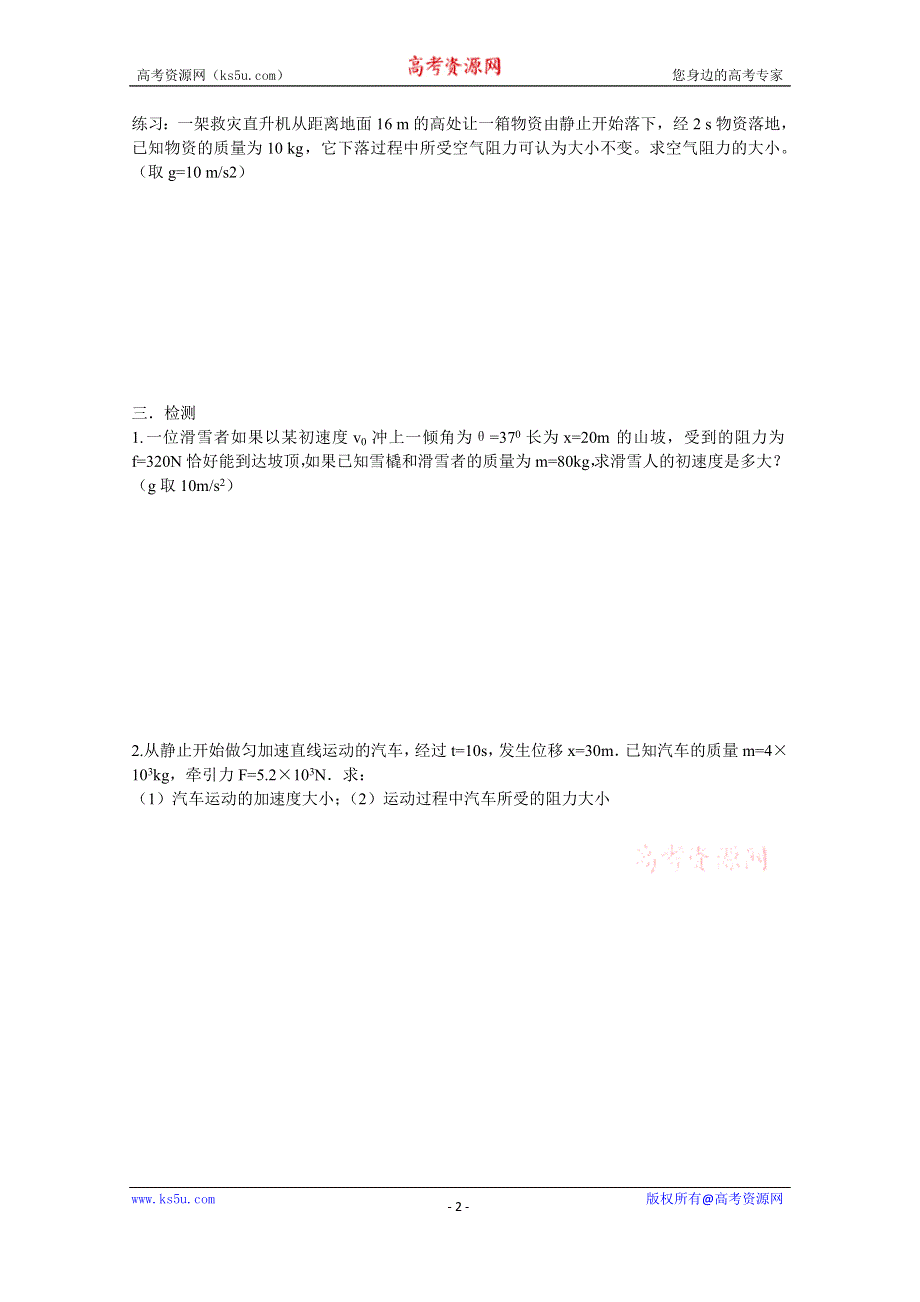 内蒙古呼伦贝尔市大杨树三中2014-2015学年高一上学期物理《第四章 牛顿运动定律》4.6用牛顿运动定律解决问题（一）.doc_第2页