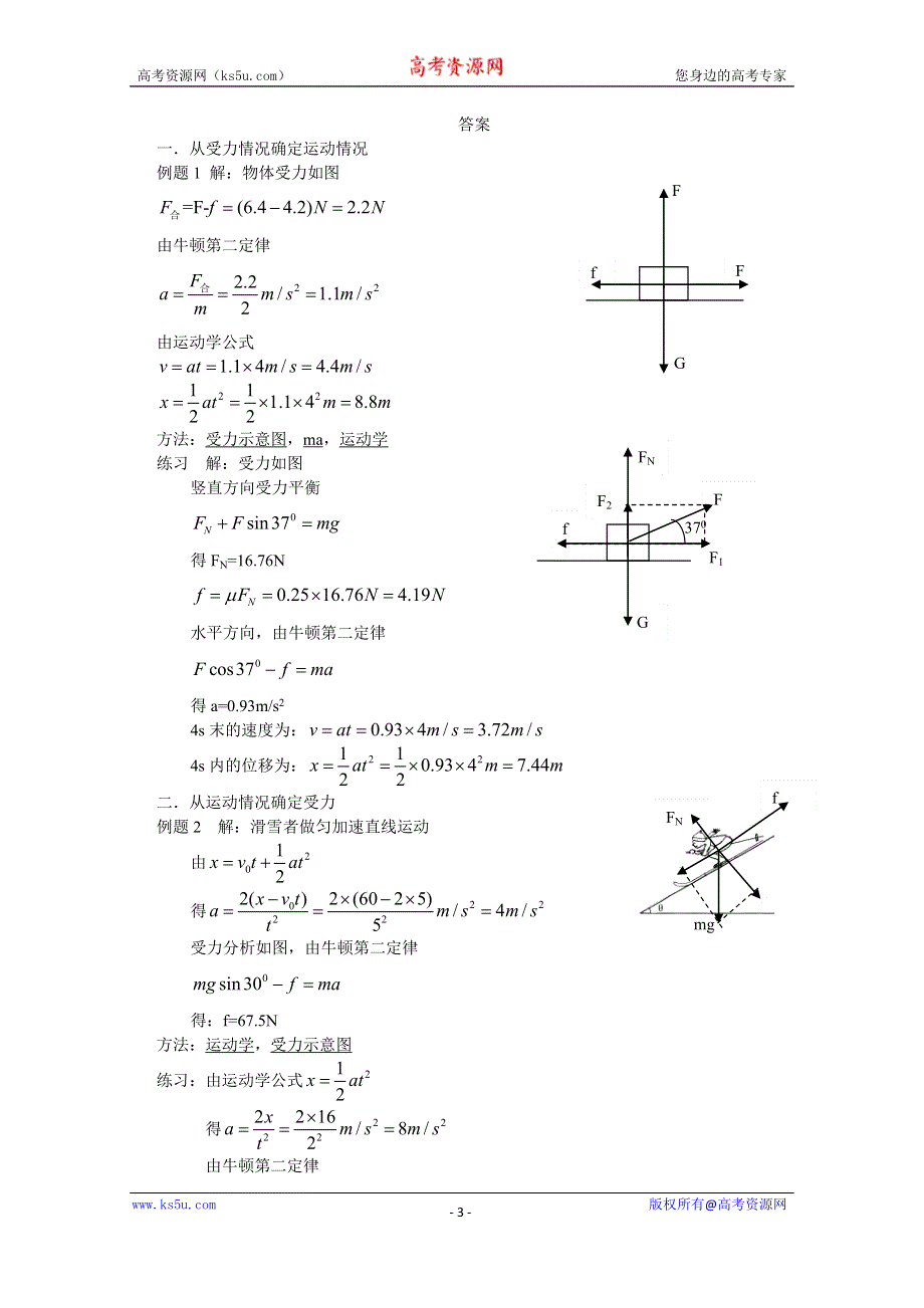 内蒙古呼伦贝尔市大杨树三中2014-2015学年高一上学期物理《第四章 牛顿运动定律》4.6用牛顿运动定律解决问题（一）.doc_第3页