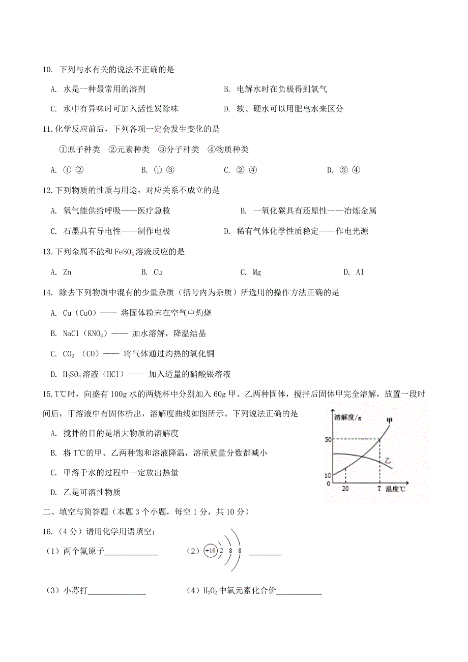 内蒙古呼伦贝尔市兴安盟2019年中考化学真题试题.doc_第2页