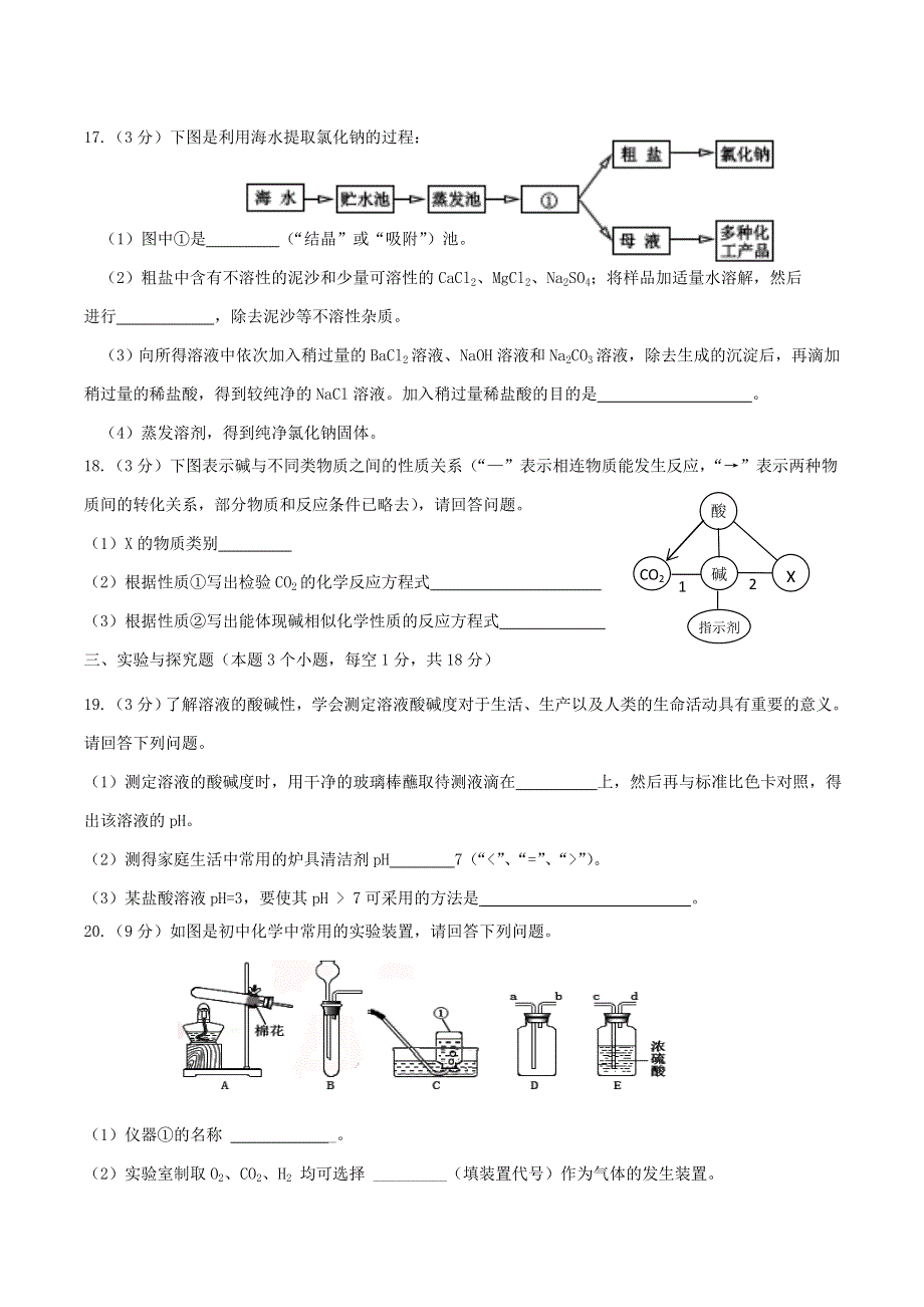 内蒙古呼伦贝尔市兴安盟2019年中考化学真题试题.doc_第3页