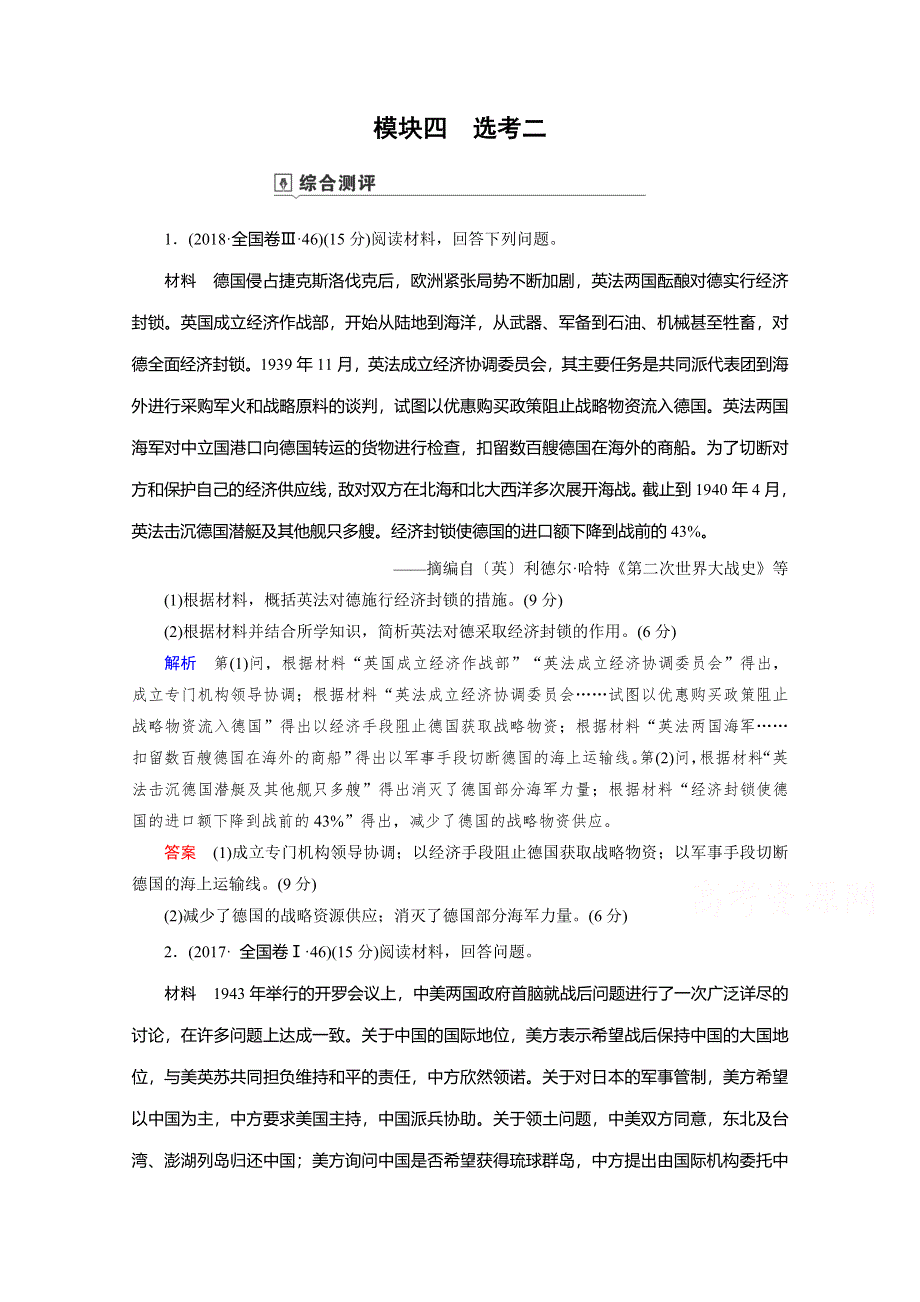 2020高考历史人教版总复习课堂演练：选考部分 选考2 WORD版含答案.doc_第1页