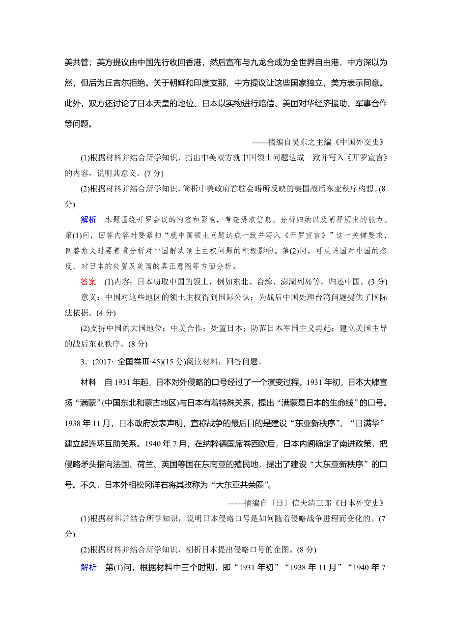 2020高考历史人教版总复习课堂演练：选考部分 选考2 WORD版含答案.doc_第2页