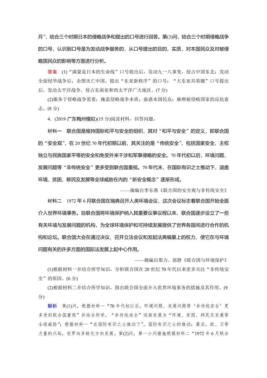 2020高考历史人教版总复习课堂演练：选考部分 选考2 WORD版含答案.doc_第3页