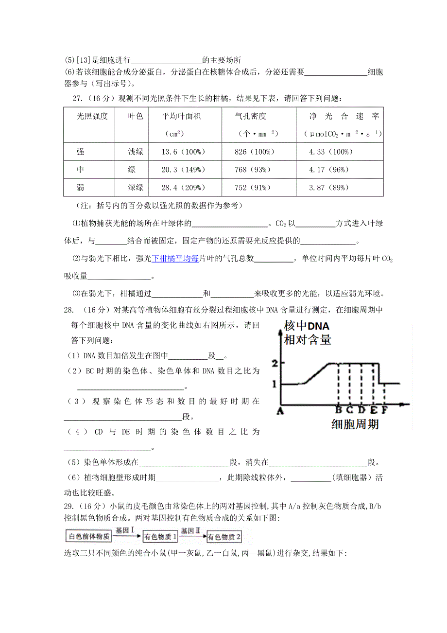 广东省普宁市华美实验学校2014-2015学年高二6月月考生物试题 WORD版含答案.doc_第3页