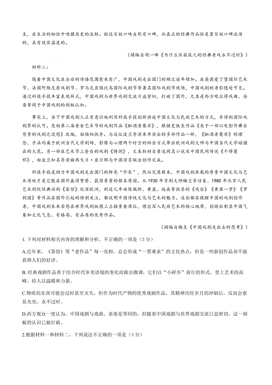 江苏省南京市2022届高三上学期零模考前复习卷（8月）语文试题 WORD版含答案.docx_第2页