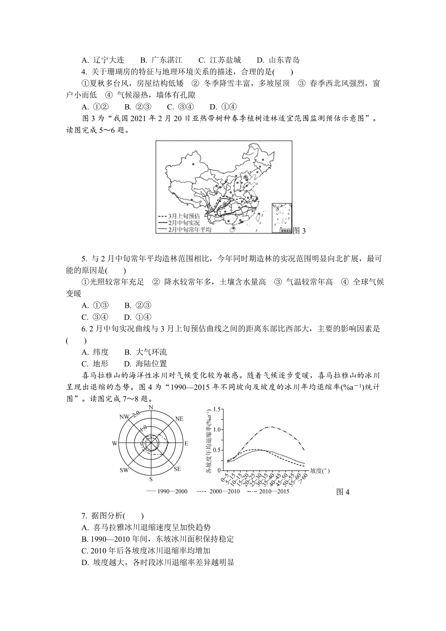 江苏省南京市2021届高三下学期5月第三次模拟考试 地理 WORD版含答案.DOCX_第2页