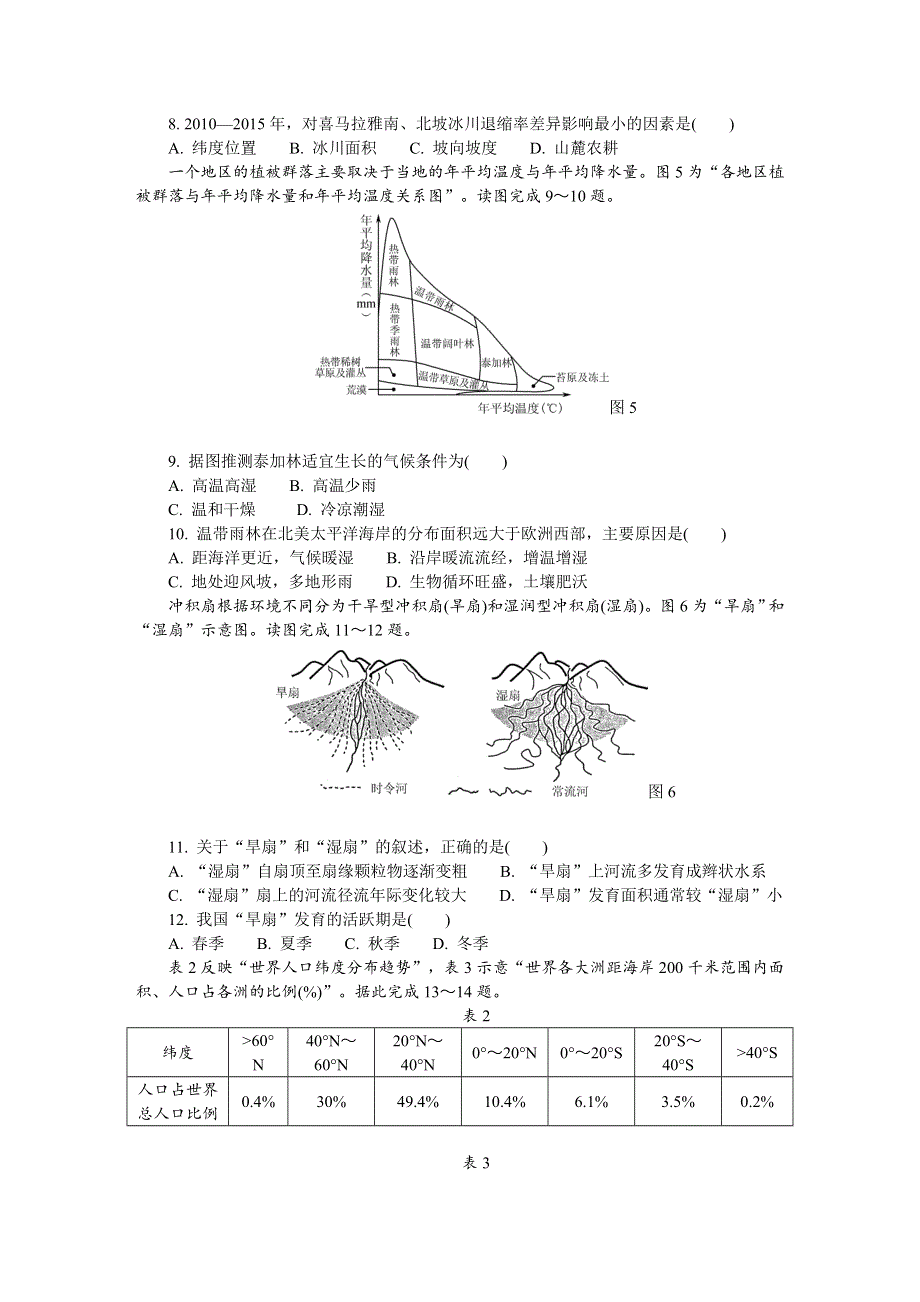 江苏省南京市2021届高三下学期5月第三次模拟考试 地理 WORD版含答案.DOCX_第3页