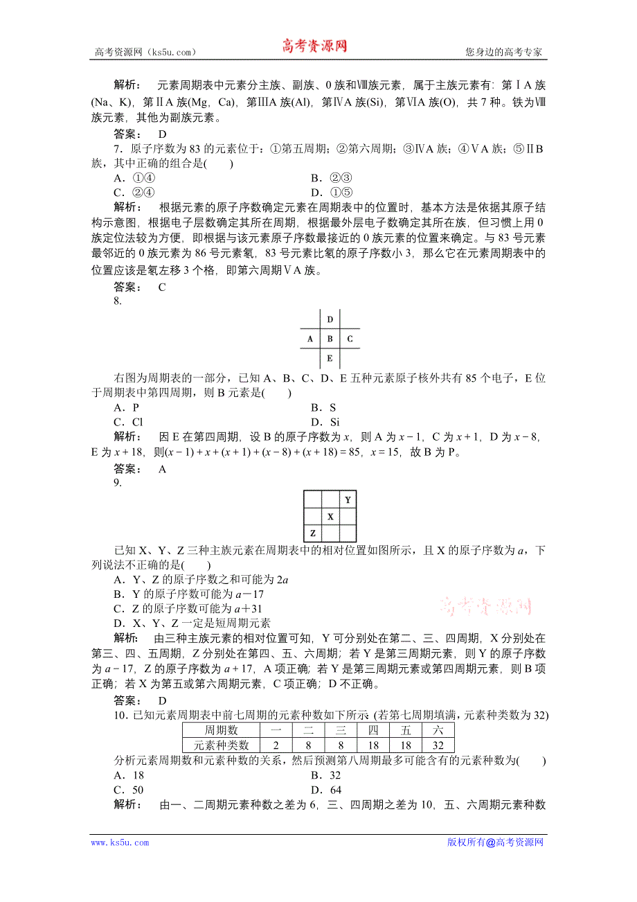 2012新课标同步导学高一化学练习：1.1.1（人教版必修2）.doc_第2页