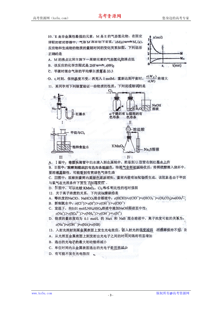 北京市人大附中2012届高三5月模拟考试 理科综合试题 PDF版.pdf_第3页