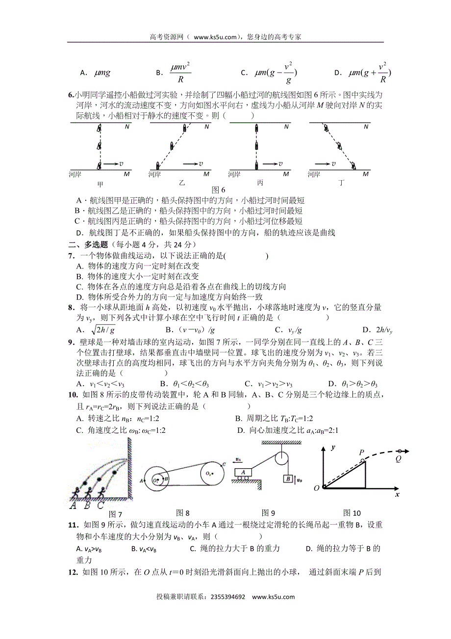 广东省普宁市华美实验学校2015-2016学年高一下学期第一次月考物理试题 WORD版含答案.doc_第2页