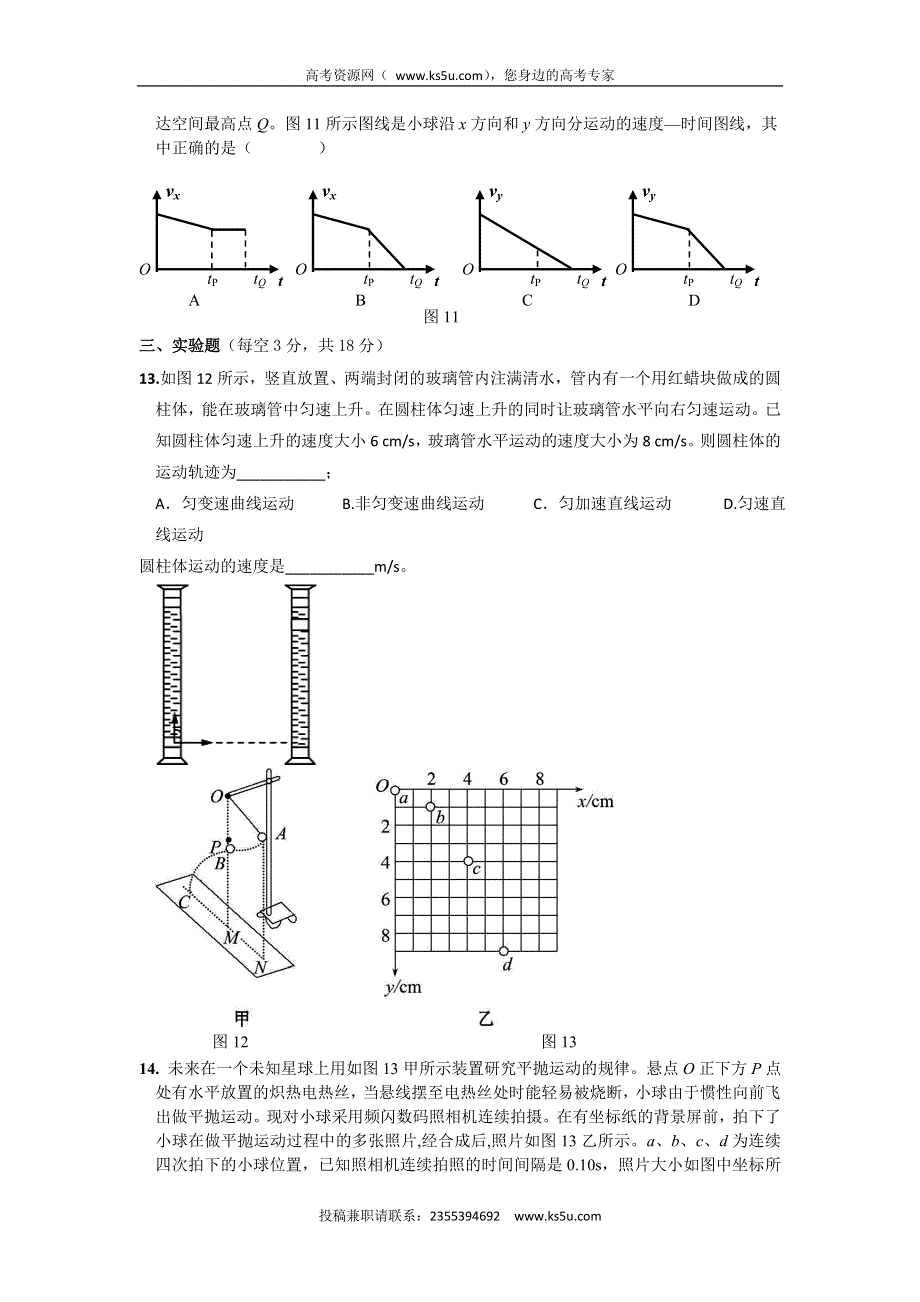 广东省普宁市华美实验学校2015-2016学年高一下学期第一次月考物理试题 WORD版含答案.doc_第3页