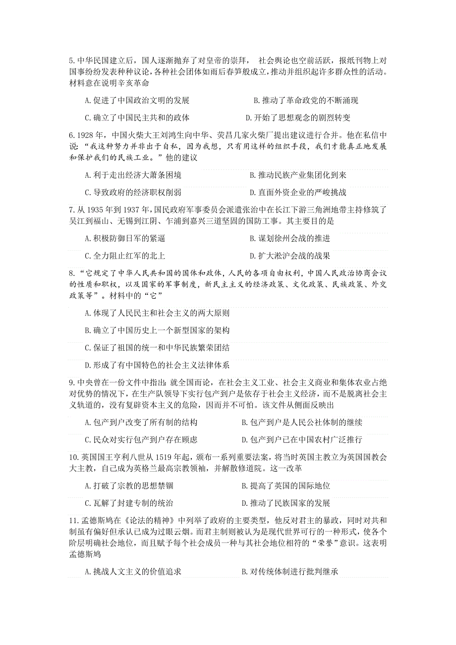 江苏省南京市2021届高三上学期期初摸底测试卷历史试题 WORD版含答案.docx_第2页