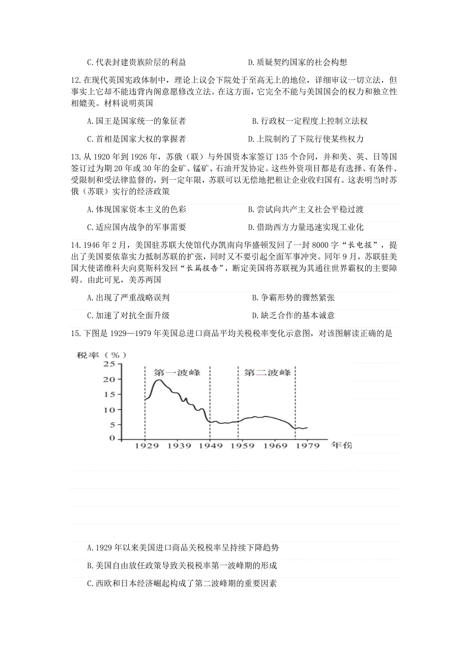 江苏省南京市2021届高三上学期期初摸底测试卷历史试题 WORD版含答案.docx_第3页