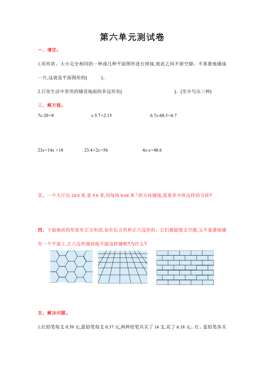 2021年北京版五年级数学上册第六单元测试题及答案.doc_第1页