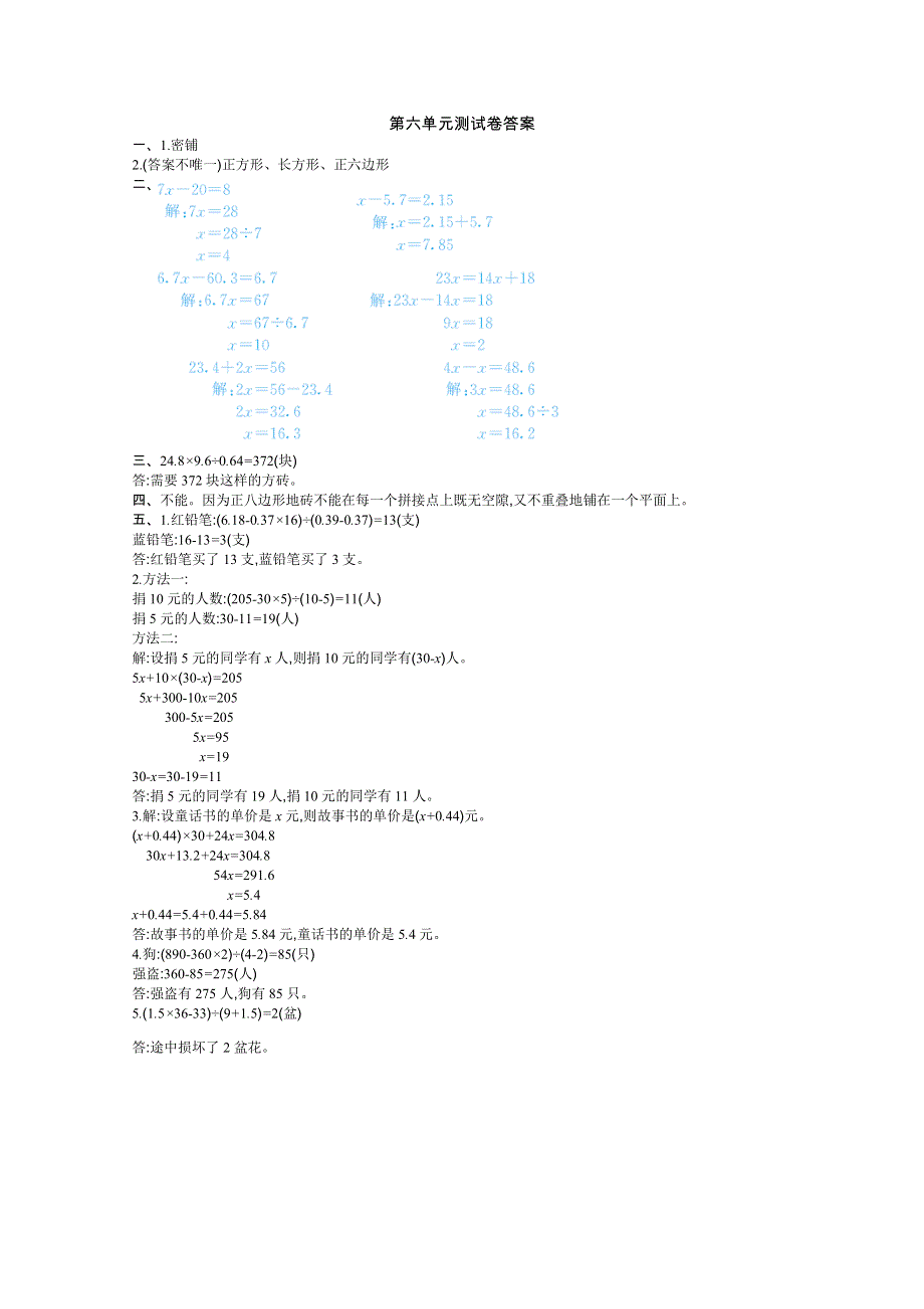 2021年北京版五年级数学上册第六单元测试题及答案.doc_第3页