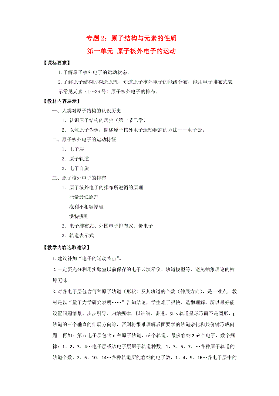 化学：《原子核外电子运动》（2）教案（苏教版选修3）.doc_第1页