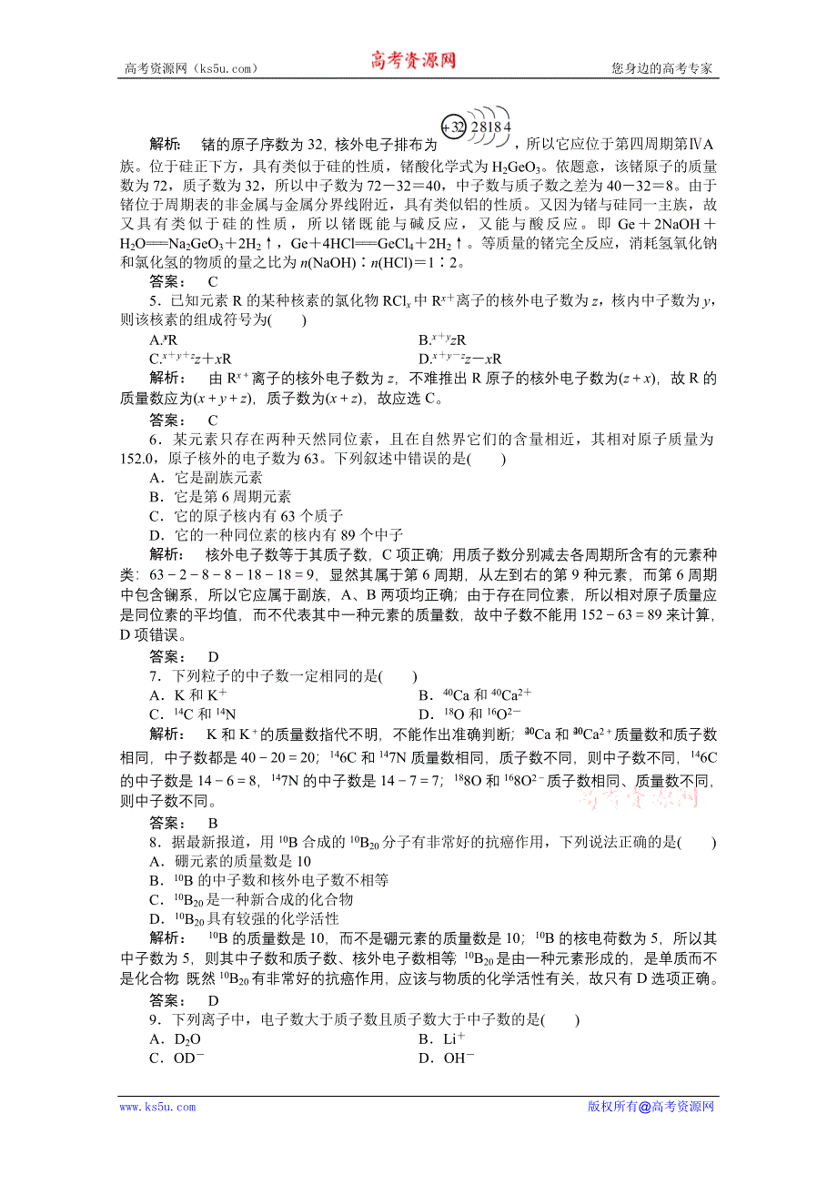 2012新课标同步导学高一化学练习：1.1.3（人教版必修2）.doc_第2页